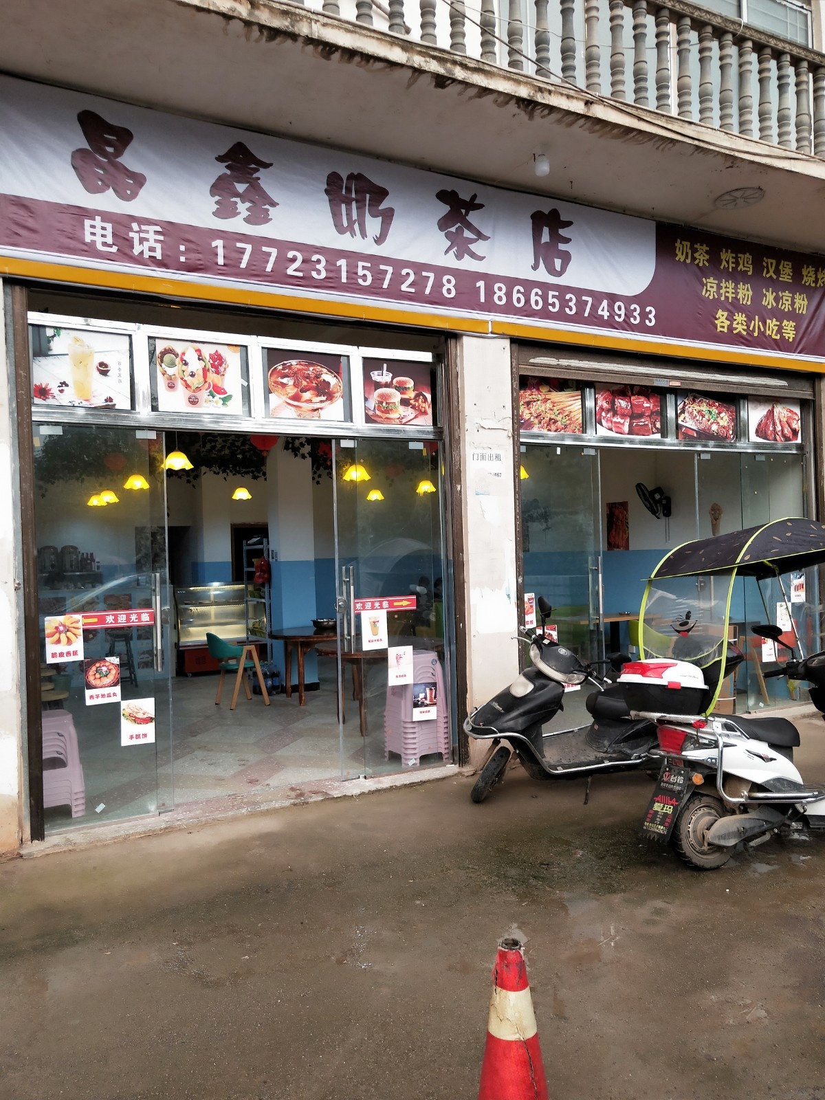 晶鑫奶茶店
