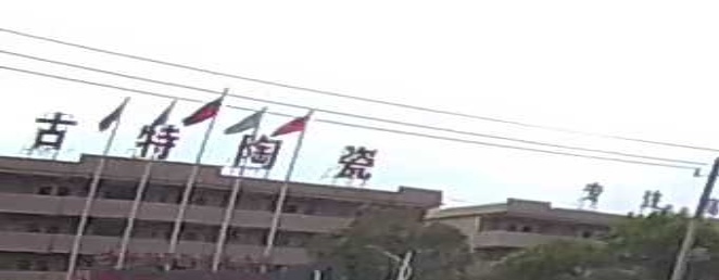 奥古昌陶瓷-古砖厂家