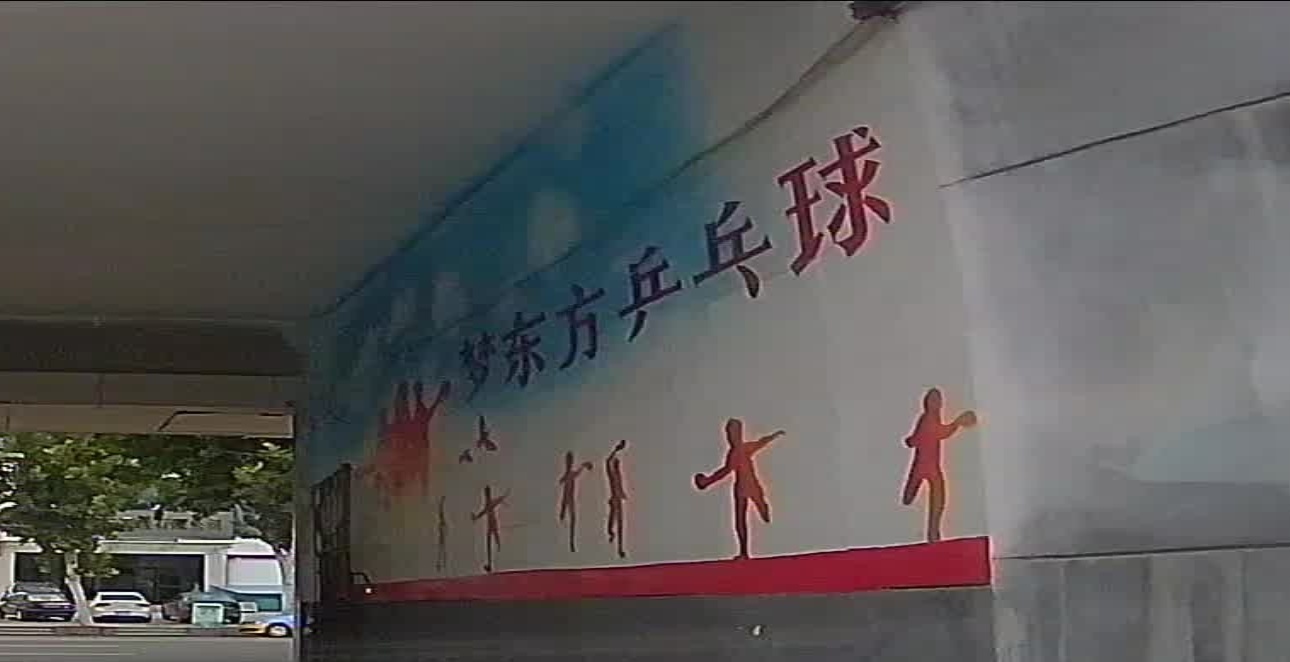 梦东方乒乓球俱乐部