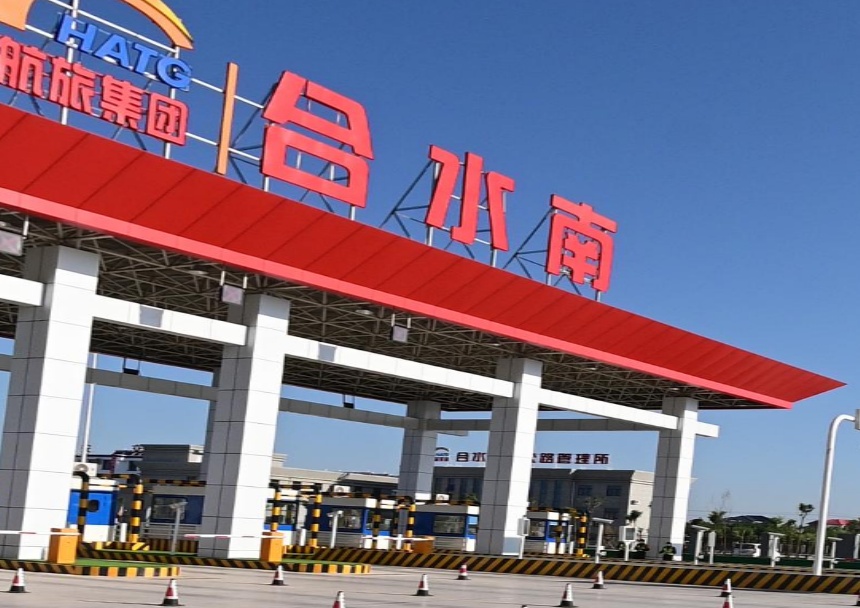 合水南收费站(银百高速出口)