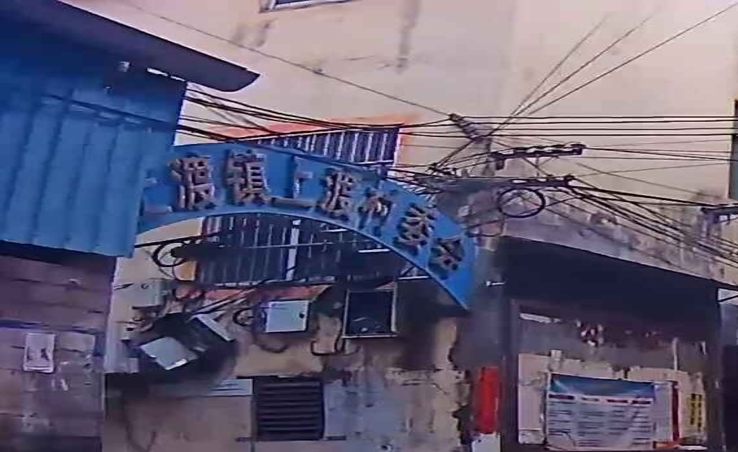 上渡村民委员会