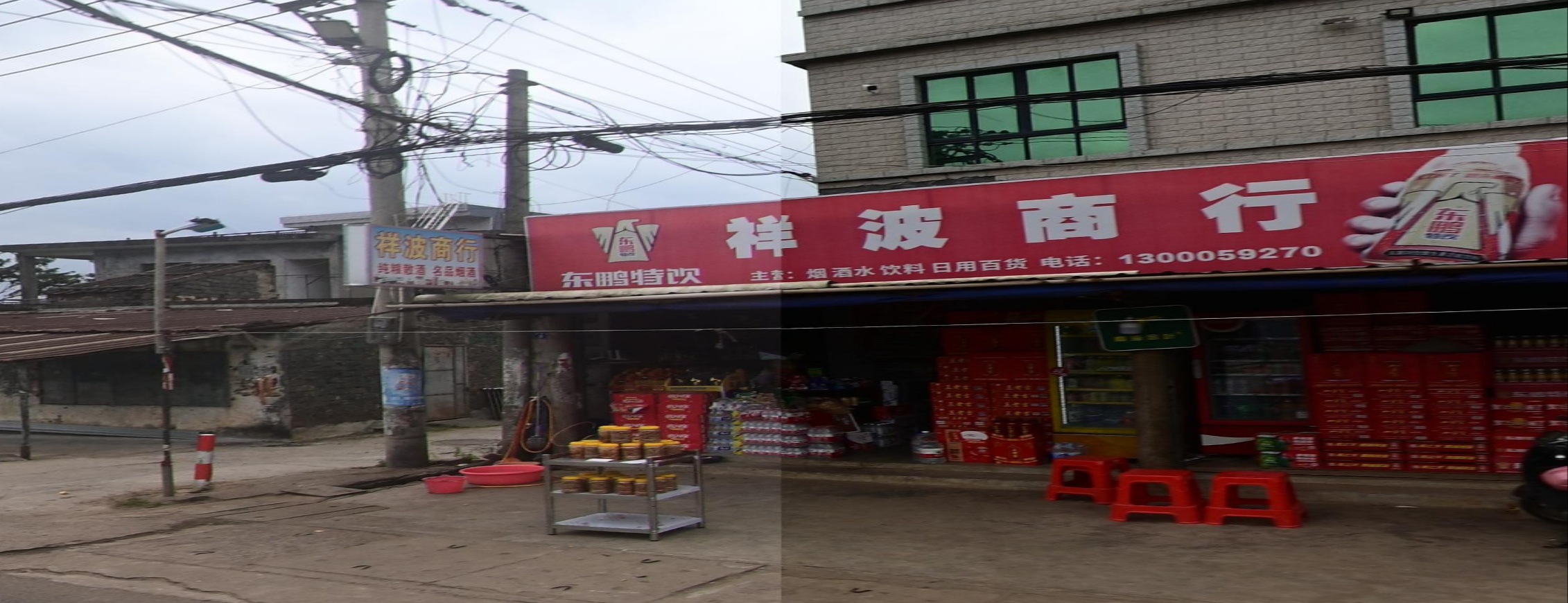 祥波商行