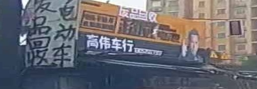 废品回收