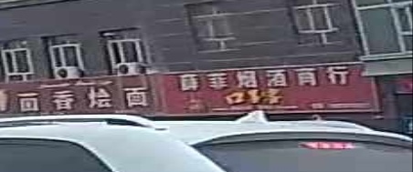 薛菲烟酒商行