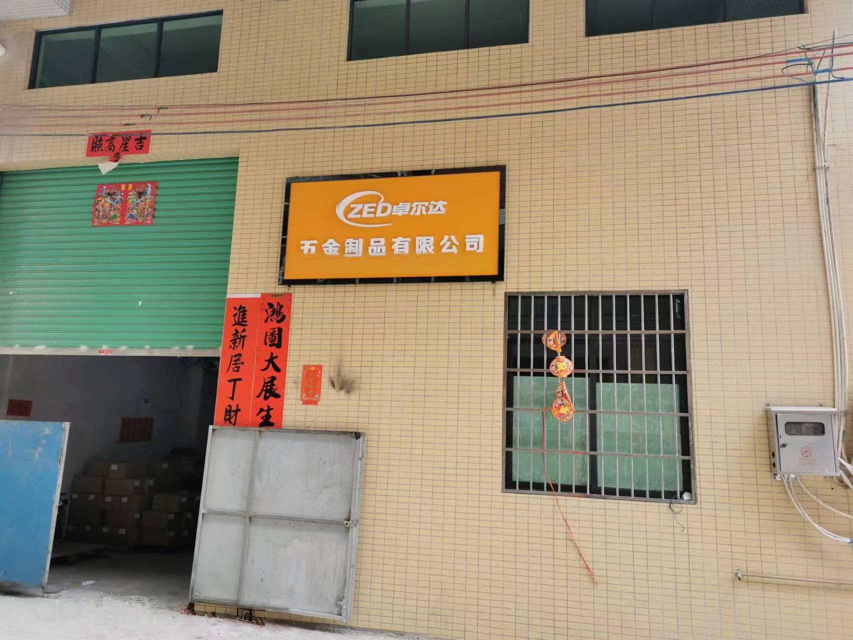 肇庆市高要区卓尔达五金制作有限公司