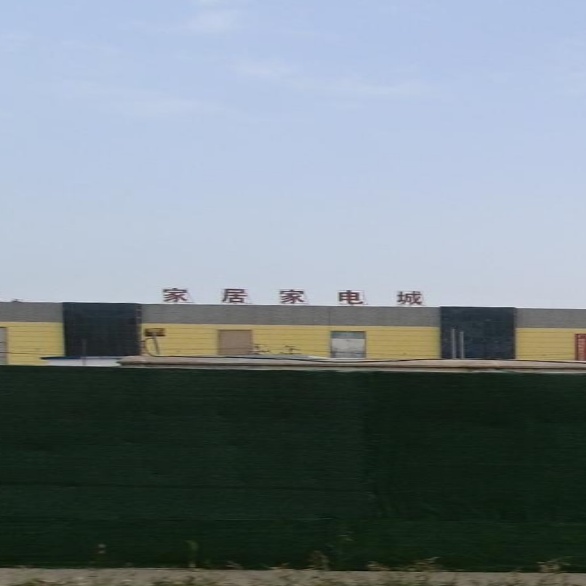 家居家电城