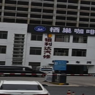 安徽银利辉达汽车服务有限公司