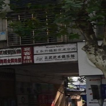 正武武术俱乐部