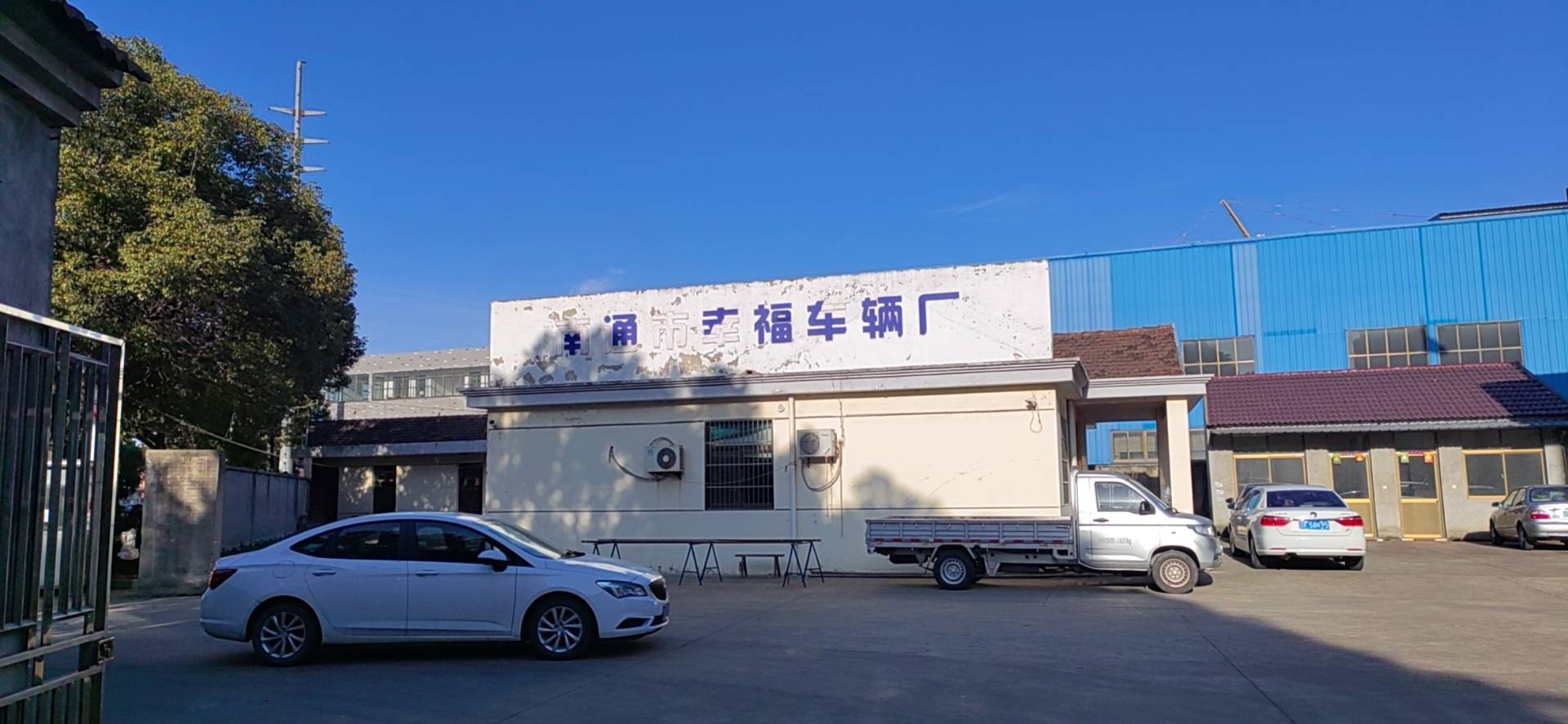 南通市幸福车辆厂