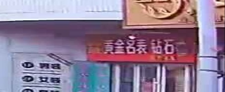 高价会收黄金名表钻石