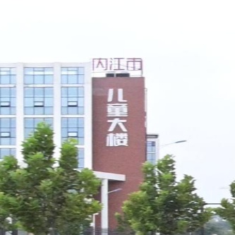 内江市儿童大楼