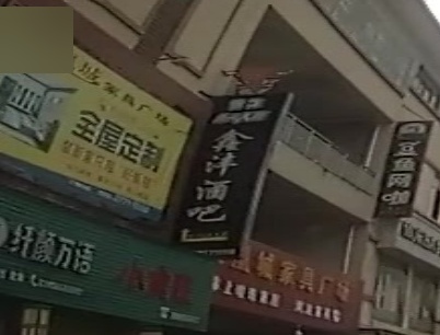 鑫沣酒吧(华海凤凰城店)