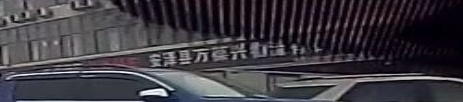 安泽县万葆兴物流有限公司