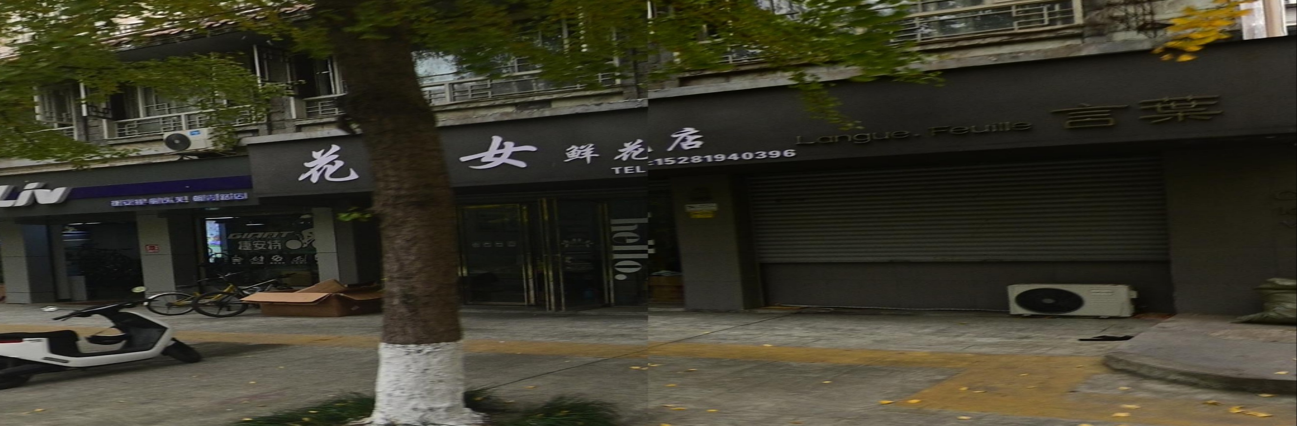 花仙女鲜花店(朝霞路店)