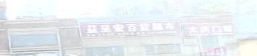 益呈宏百货超市(保利金地湖光山语店)