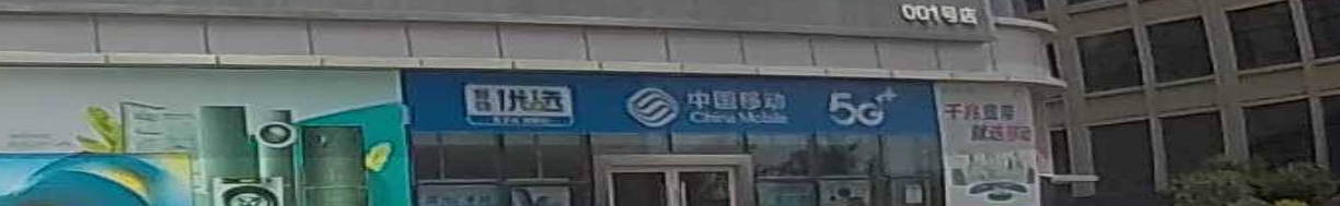 中国移动(科技大道营业厅店)