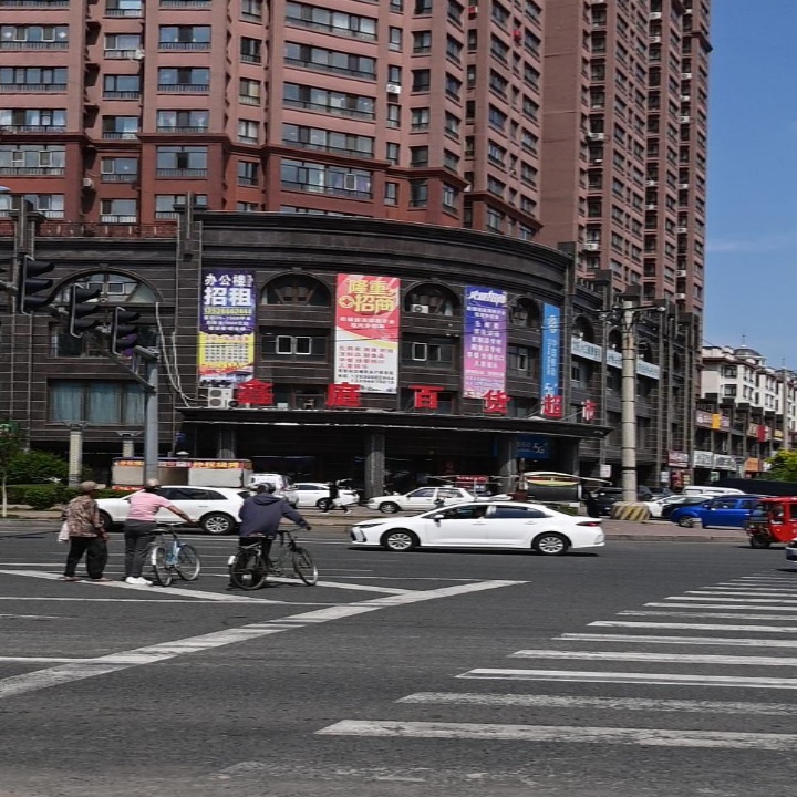 鑫庭百货超市
