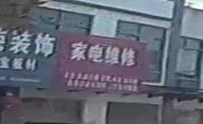 家电维修