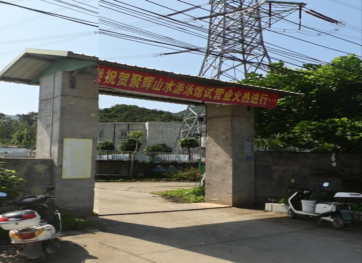 东辉山水游泳池
