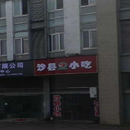 沙县小区(亚夏汽车城店)