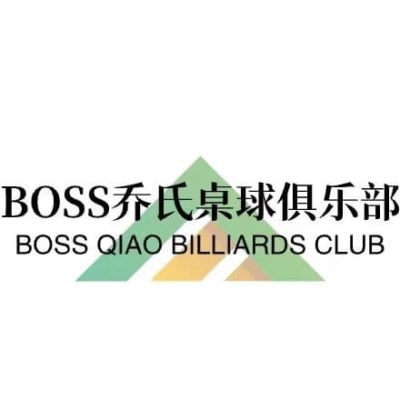 BOSS球房(派胜金街店)