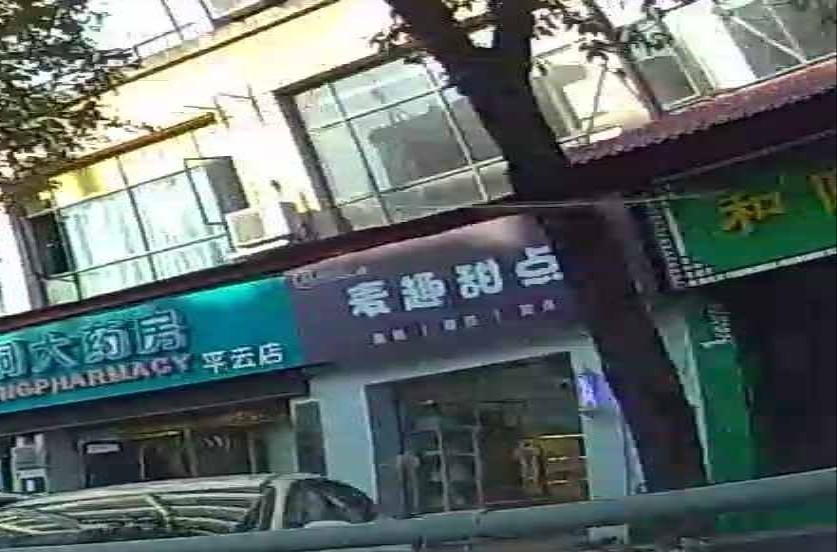 麦趣甜点(实验中学店)