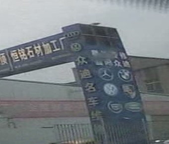 襄阳众迪名车专修