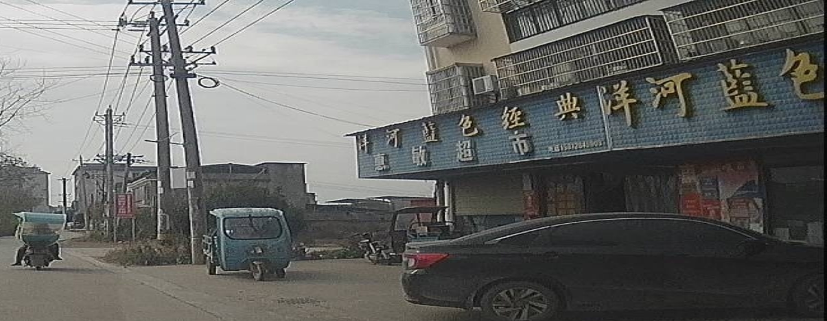 咸宁市惠敏超市