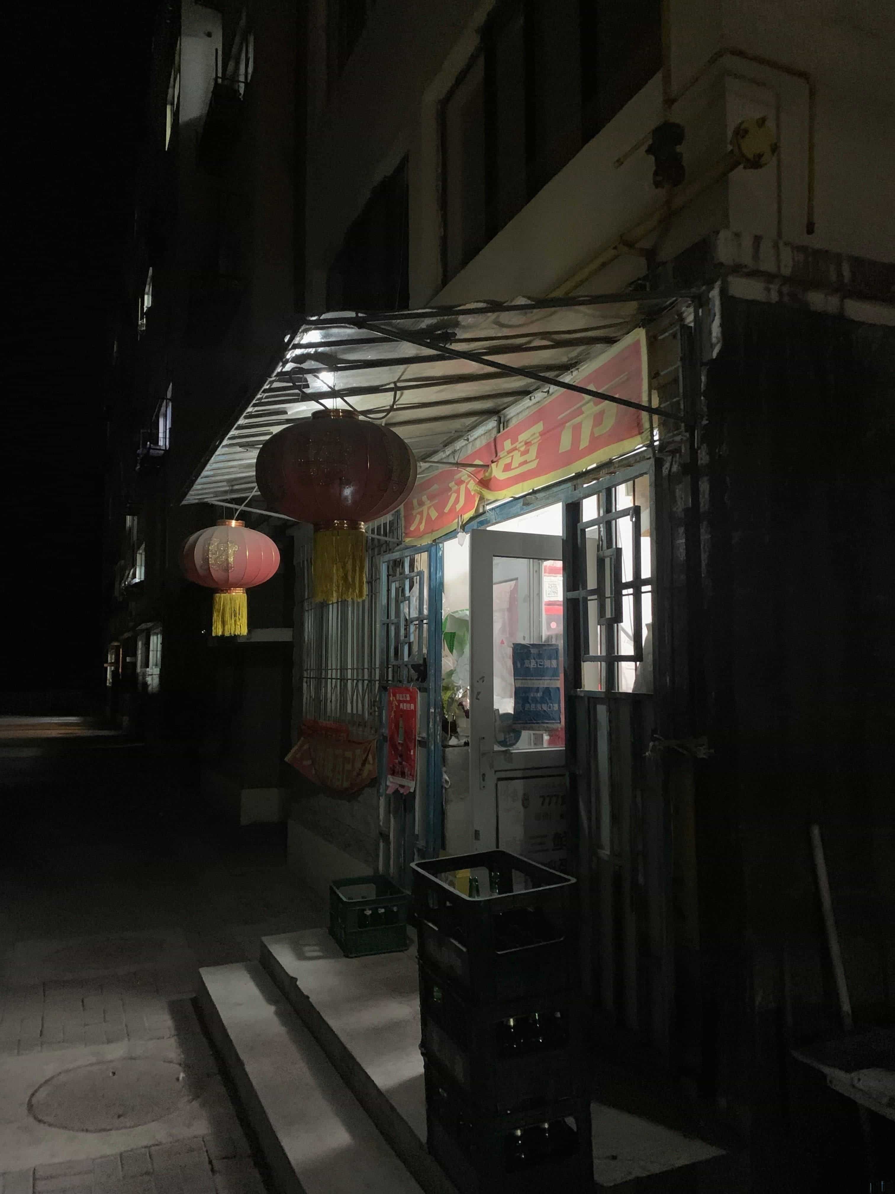 乐乐实杂店(峪中一道街店)