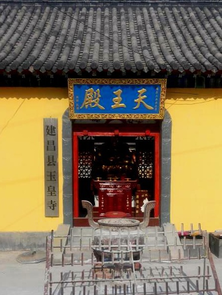 建昌玉皇皇寺
