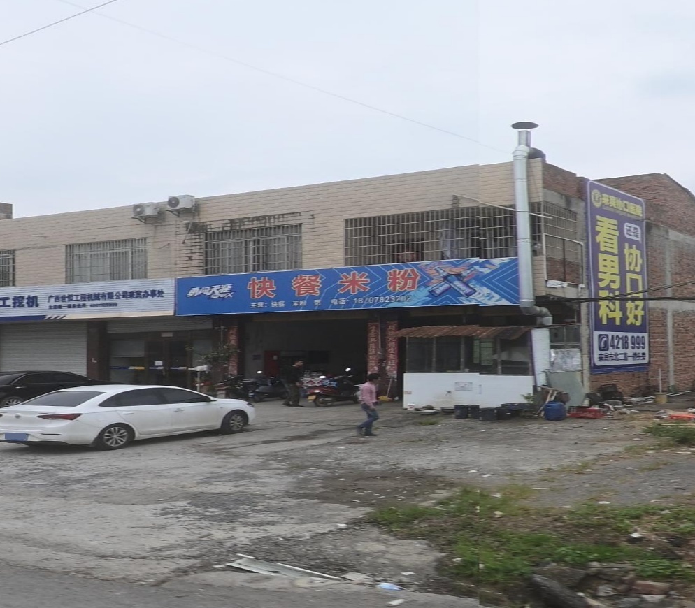 快餐米粉