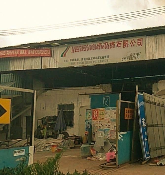 佛山市路易达交通设施有限公司