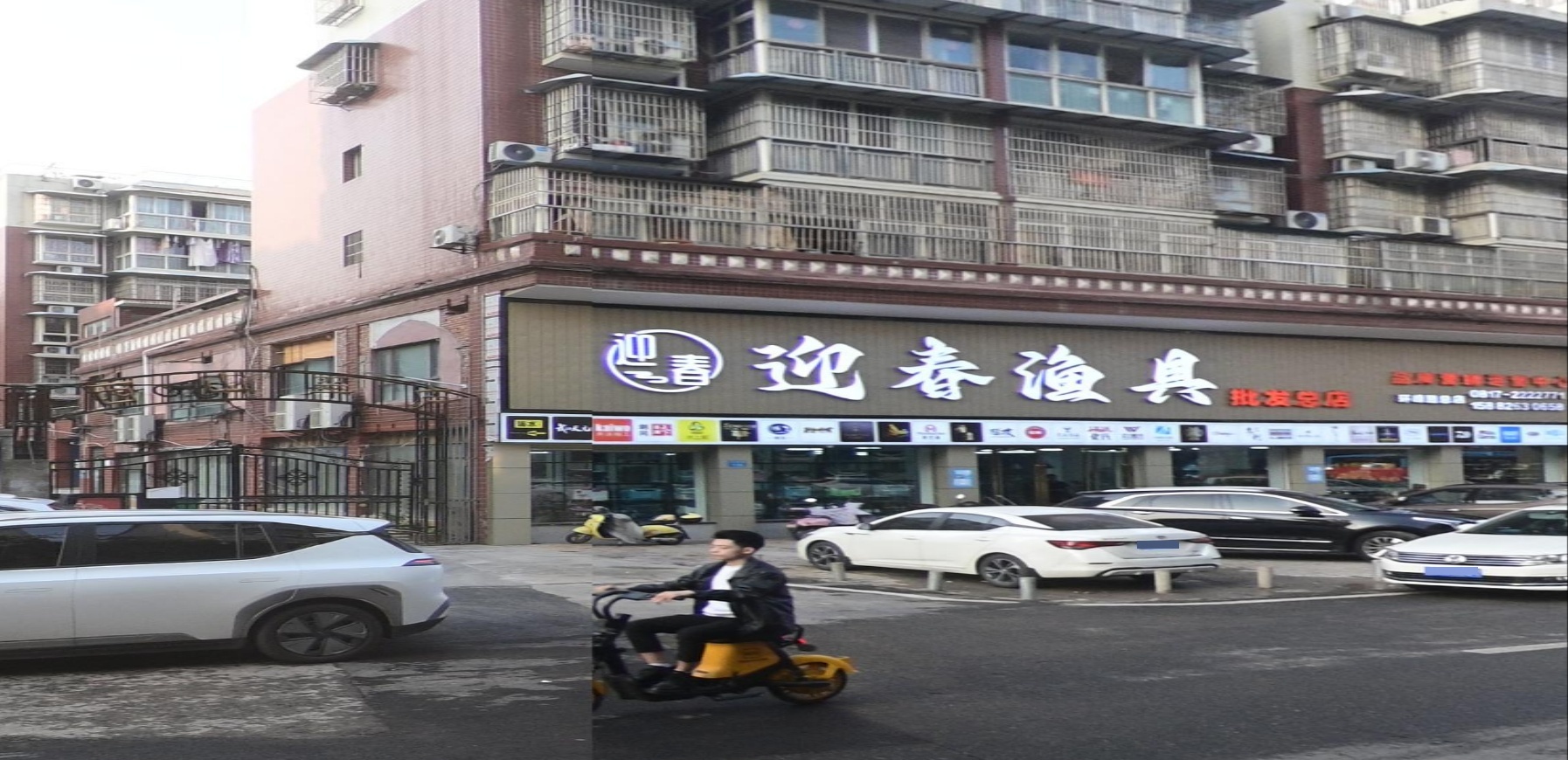 迎春渔具批发总店