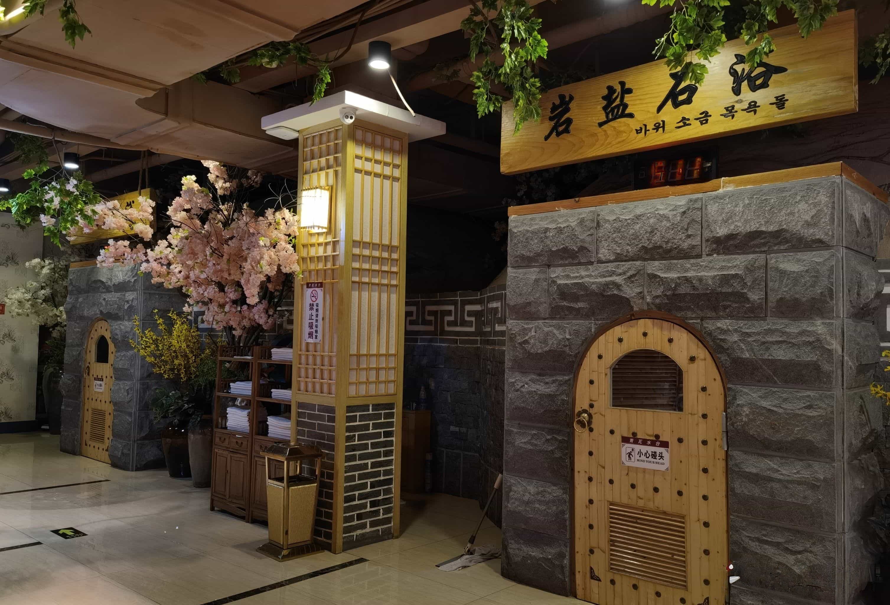 青瓦水台汗蒸