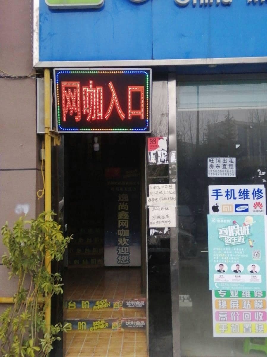 尚逸鑫网吧(中铁·逸都国际商业风情步行街店)