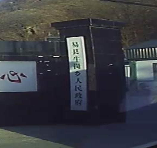 牛岗乡人民政府