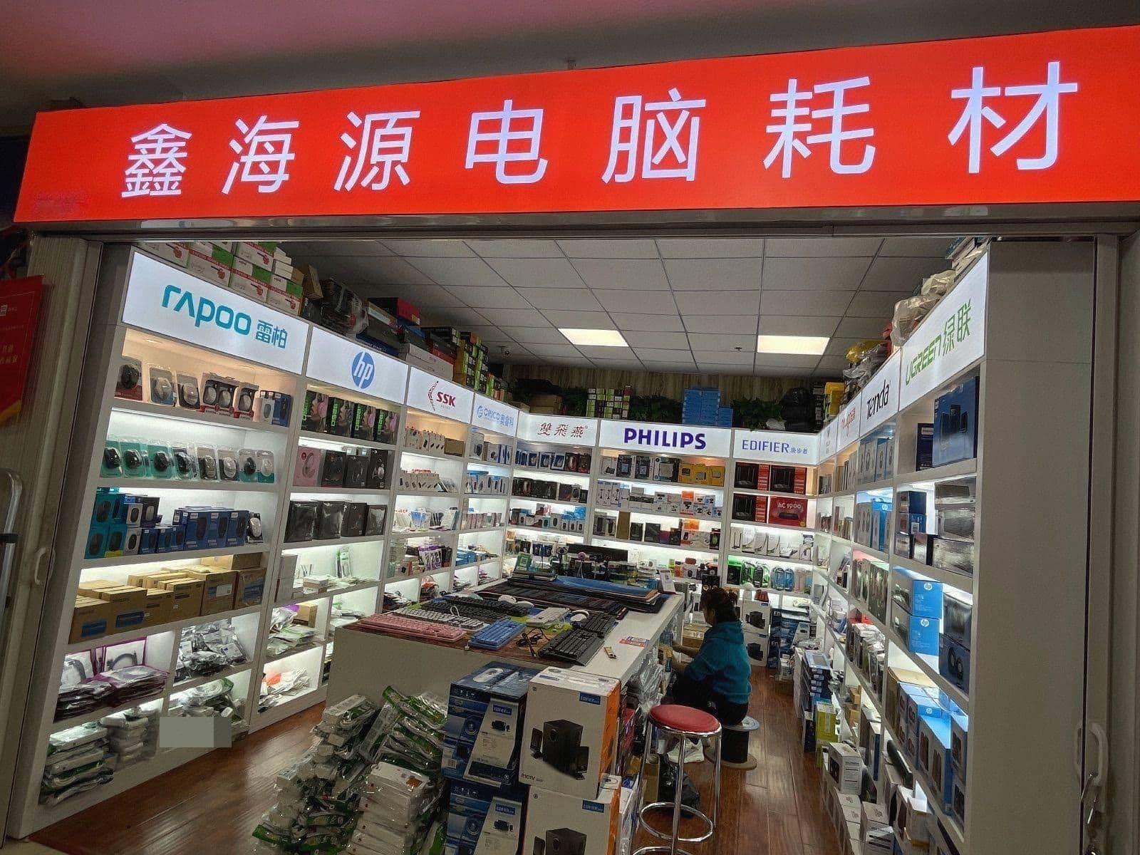 鑫源电讯