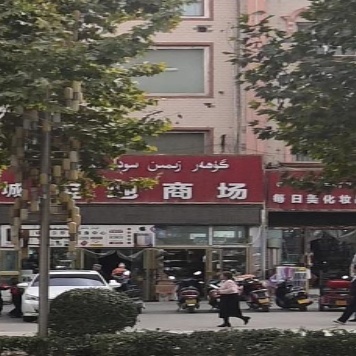 宝地黄金商场
