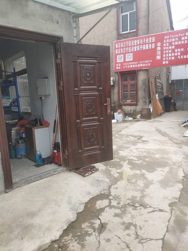 南京市江宁区迟堂军开锁服务部