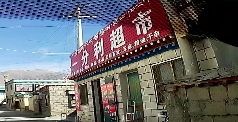 一分利超市