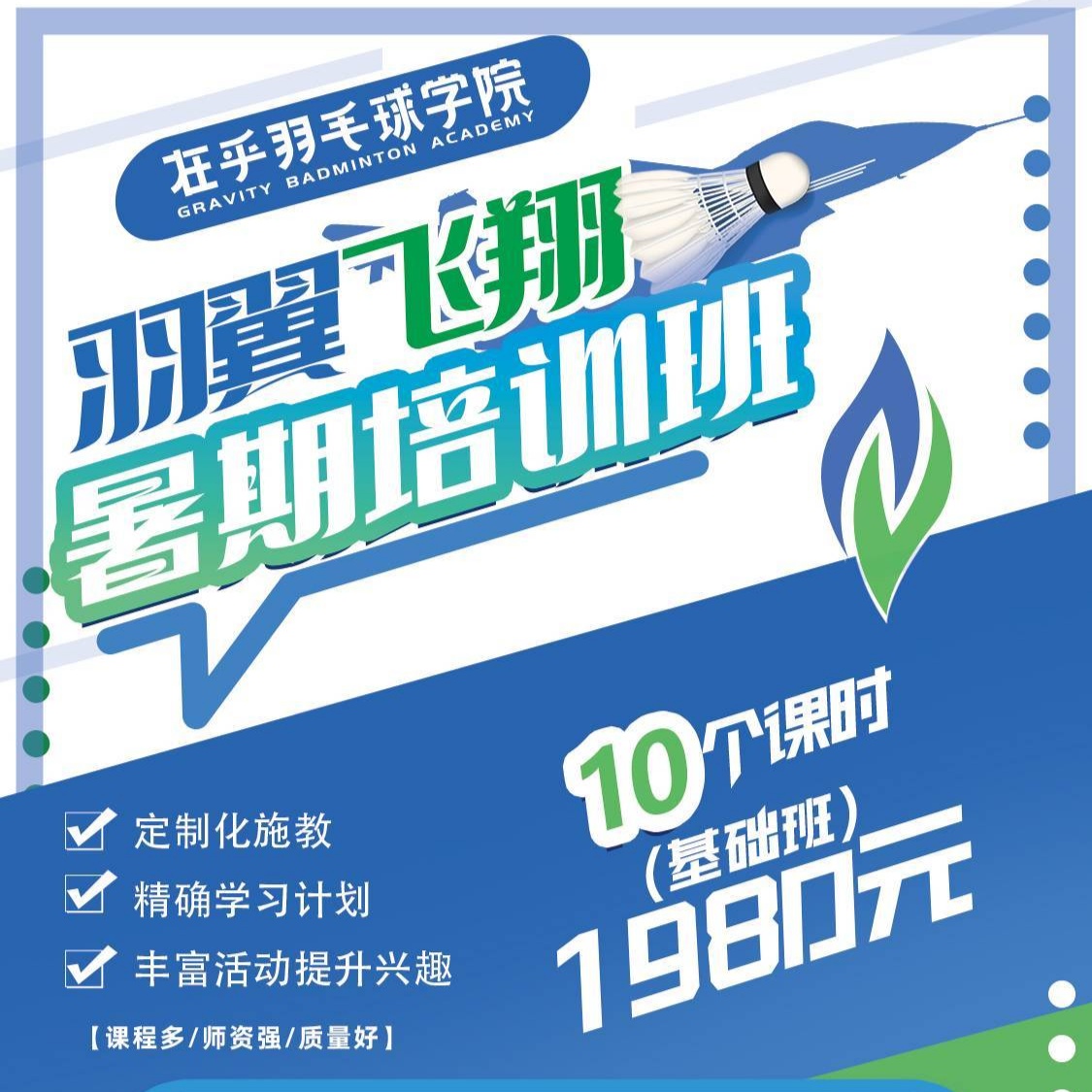 在乎羽毛球学院(俊彦广场店)