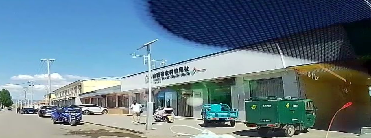 山西省农村信用社(大白登信用社)