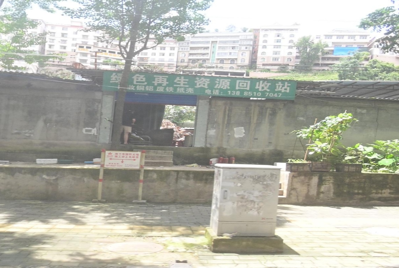贵阳再生资源绿色回收站