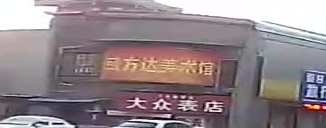 彧方达美术馆
