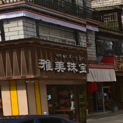 雅美珠宝城(一小店)