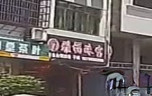 雅福珠宝城