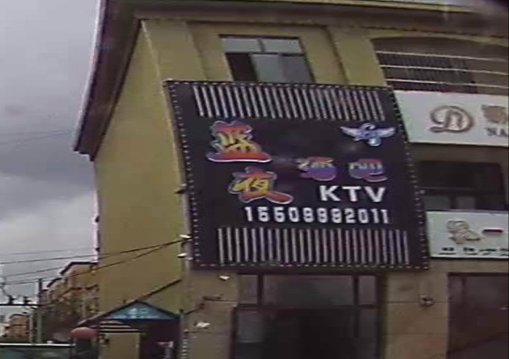 蓝夜酒店KTV