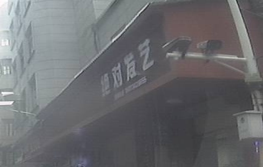 绝对发艺烫染吧