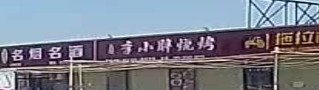 李小胖烧烤