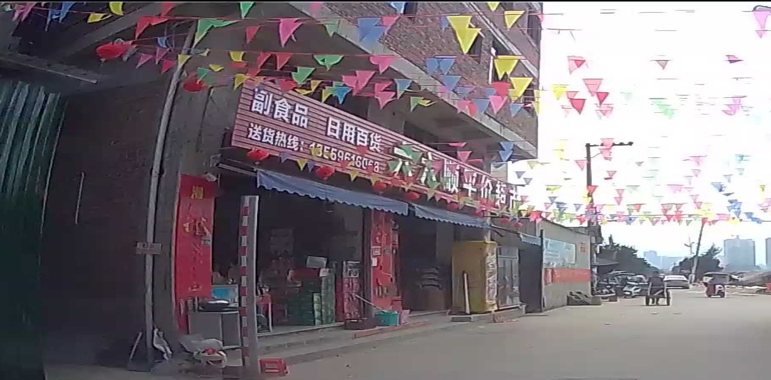 六六顺平价超市(当埭路店)